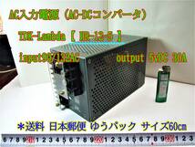 22-10/23 AC入力電源（AC-DCコンバータ）TDK-Lambda【 HR-12-5 】input90/132AC output 5vDC 30A _画像1