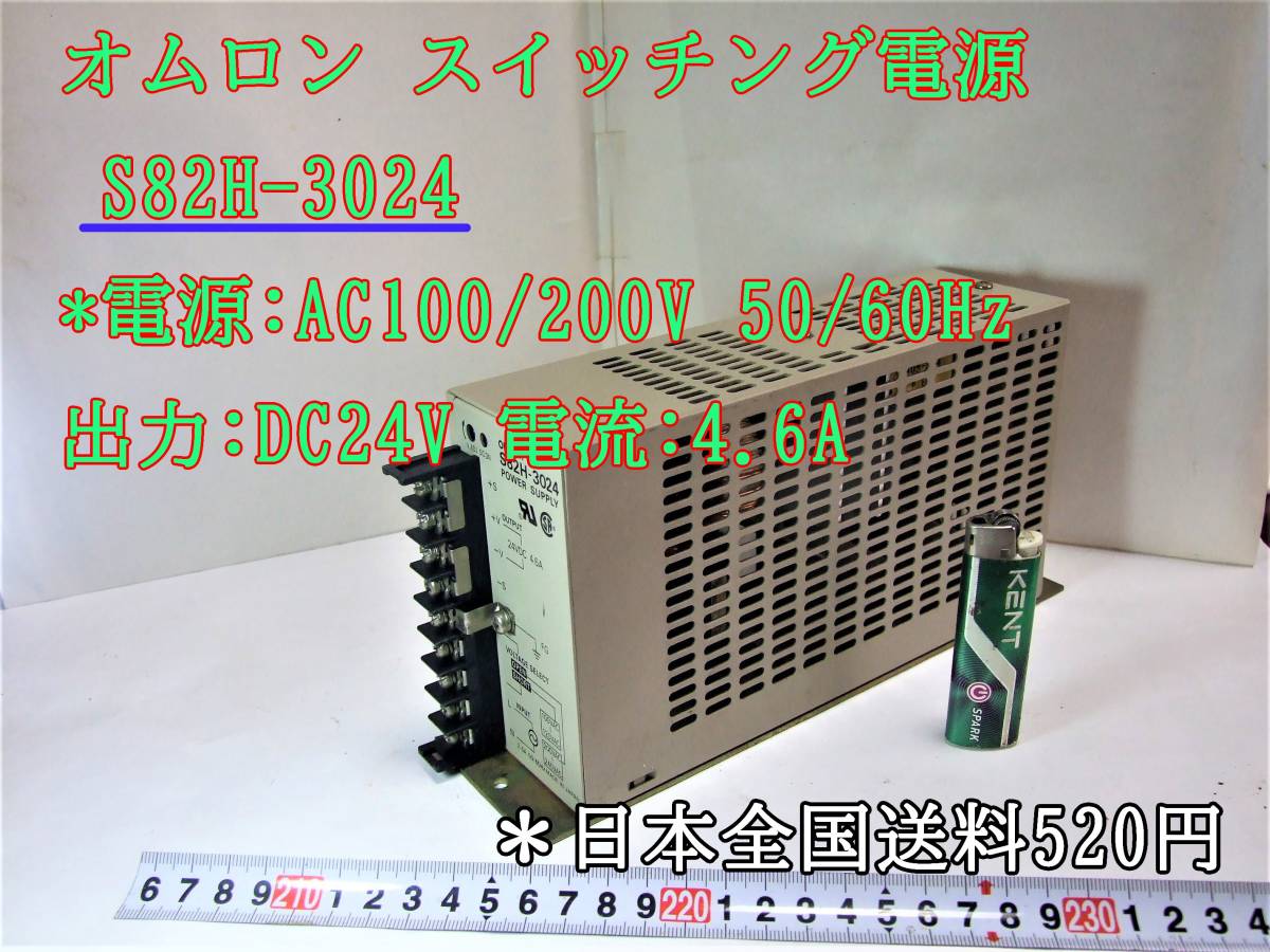 最高級 オムロン スイッチングパワーサプライ