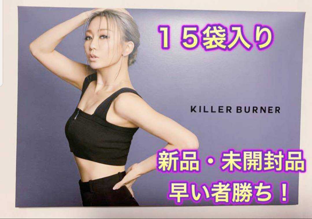 メェ~様専用】KILLER BURNER キラーバーナー 未開封4箱 ...