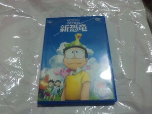 【DVD-アド】映画ドラえもん のび太の新恐竜