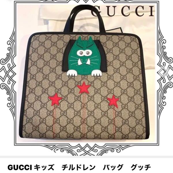 GUCCIチルドレンバック