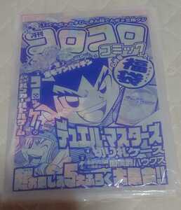 【平成15年6月号コロコロコミック付録】ポケモン・デュエル・マスターズ・限定カード闇侯爵ハウクス・切り札ケース他・