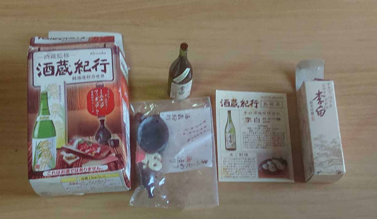 monkey様専用】カネボウ 酒蔵紀行1.2 フルコンプセット 売れ筋