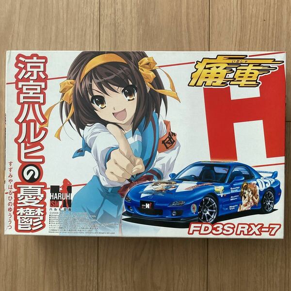 アオシマ 1/24痛車シリーズ 涼宮ハルヒの憂鬱 FD3S RX-7 痛車