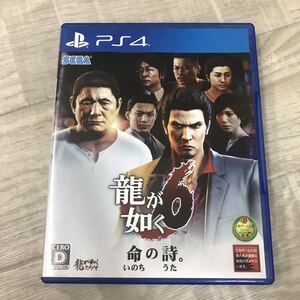 Sega 龍が如く6 命の詩 新価格版 Ps4 オークション比較 価格 Com Sega 龍が如く6 命の詩 新価格版 Ps4 オークション比較 価格 Com