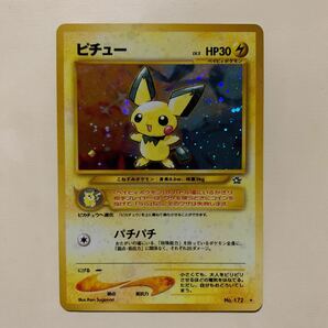 ポケモンカード 旧裏面 ピチュー