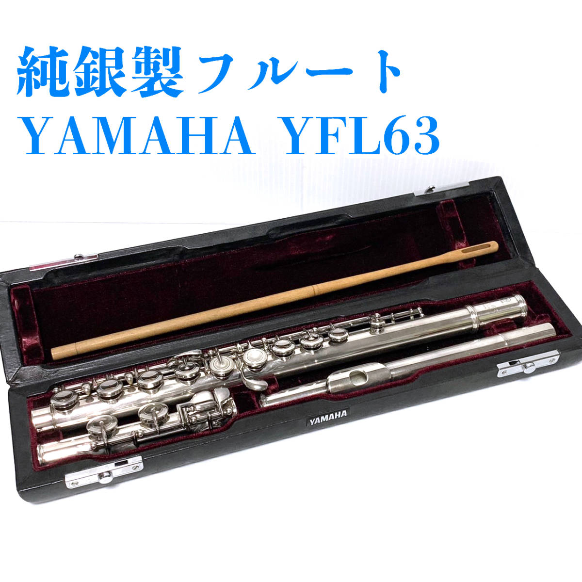 □店頭展示品 YAMAHA YFL-517 当店リペアマン調整後発送対応可 ヤマハ ...