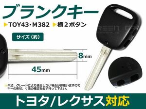 【メール便送料無料】 ブランクキー ビスタ 横2ボタン トヨタ【ブランクキー 純正交換用 リペア用 スペアキー 鍵 カギ かぎ 純正品質