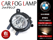 【送料無料】 フォグランプ ユニット 右側(R) BMW 4シリーズ F32 F33 F36 420i(4A20 3N20) 428i(4A28 3N28) 435i(4B30 3R30) 2013～_画像1