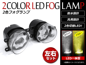 スズキ スペーシアカスタム MK32S ホワイト/イエロー 2色 切替可能！純正交換タイプ LED フォグランプユニット 4500k/6000k