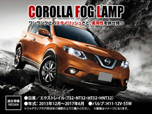 【送料無料】 フォグランプ フルキット フォグカバー メッキ ON/OFF リレースイッチ付き 日産 エクストレイル X-TRAIL T32型 前期_画像3