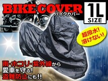 ハイグレード バイクカバー ホンダ HONDA CB125T 1L 全長210cm 全幅130cm 全高100cm 溶けない 【ボディカバー 汎用 オートバイ 原付_画像1