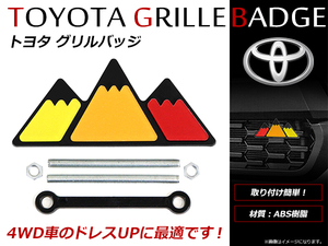 TacoVinyl 風 マウンテンデザイン エンブレム トヨタ USカスタム グリルバッチ RAV4 ランクル ハイラックス ヤリス ハリヤー ライズ TRD