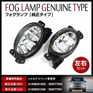 【送料無料】 メルセデスベンツ BENZ X204(前期) GLK300 1698201556/1698201656互換 純正交換 クリスタル フォグランプ 左右セット