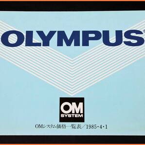 【送料無料】カタログ★オリンパス OMシステム価格一覧表