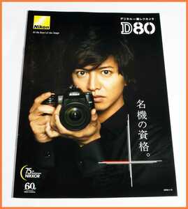 [ free shipping ] catalog * Nikon D80