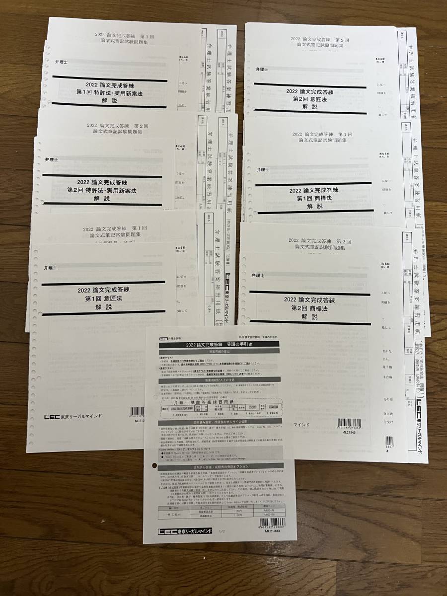 ヤフオク! -lec弁理士の中古品・新品・未使用品一覧