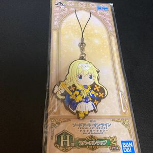 一番くじ ソードアート・オンライン アリシゼーション H賞 ラバーストラップ アリス・ツーベルク ラバスト キーホルダー グッズ SAO