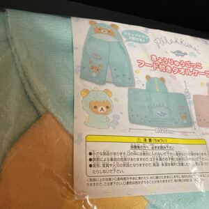 リラックマ きょうりゅうごっこ フード付きタオルケープ ブランケット グッズ タオル バスタオル Rilakkuma