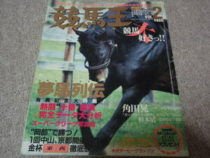 ** used ** horse racing .KEIBAOH 1991 year 1 month 15 day issue Byakuya-Shobo 1991.1.15 angle rice field . one 