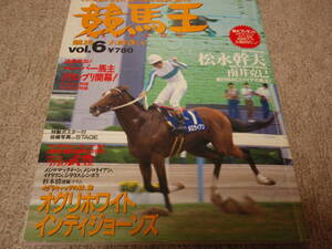 ◆◇中古◇◆　競馬王　KEIBAOH　1991年9月15日発行　白夜書房　松永幹夫 1991.9.15