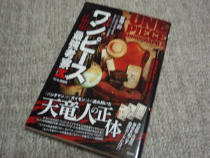 ☆★美品★☆　ワンピース最強考察Ｘ（カイ） 著者：ワンピ漫研団　2014年9月8日　初版第1刷発行　晋遊舎