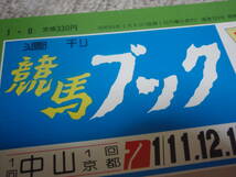 ◆◇中古◇◆　週刊競馬ブック　昭和61年1月8日　通巻723号　1986.1.8_画像3