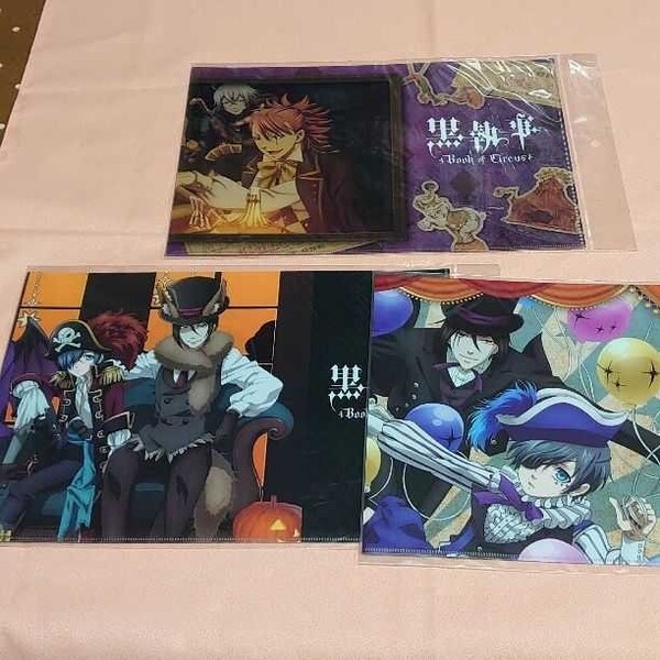 黒執事 Book of Circus 開閉式ロングホルダー 3枚セット