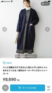 未使用品　haco! フェリシモ　カットソーコート　ロングカーディガン　L~XL(LL)