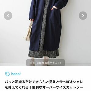 未使用品　haco! フェリシモ　カットソーコート　ロングカーディガン　L~XL(LL)