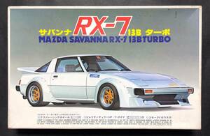 @中古絶版模型堂 フジミ 1/24 マツダサバンナRX-7 13Bターボ モーターライズ マツダ サバンナ RX7 定形外送料510円