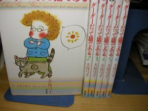 送料無料　グーグーだって猫である　全6巻　大島弓子