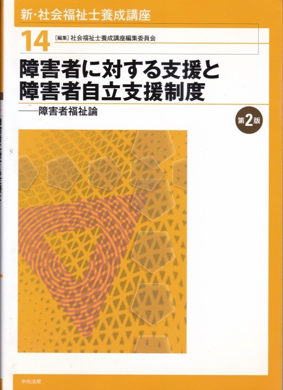 ヤフオク! -社会福祉士養成講座の中古品・新品・未使用品一覧 Galaxy新製品群 新・社会福祉士養成講座 、社会福祉士シリーズ、社会福祉士小六法2019 22冊 人文/社会