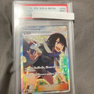 ヒガナSR PSA9