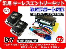 スズキ MRワゴン MF系 キーレスエントリーキット （純正キーレス装着車向け） 日本語配線図・車種別資料・取付サポート付き D7_画像1