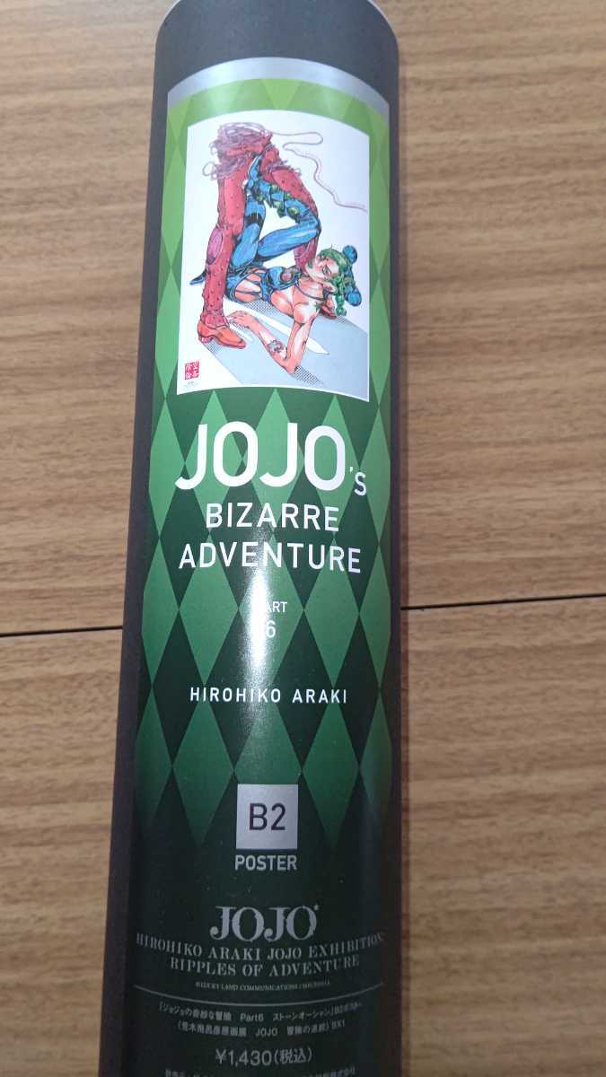 ジョジョ展 高級複製原画 キービジュアル金沢 ジョジョの奇妙な冒険