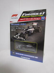 未開封【F1マシンコレクション】77 ウィリアムズ FW34 パストール・マルドナド 2012 模型+冊子★デアゴスティーニ