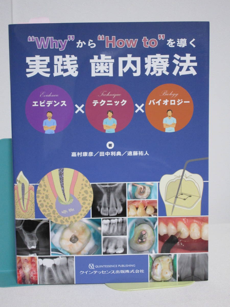 4.バイオロジーに基づいた実践歯内療法学 直販ネット www.mtsn1llg.sch.id
