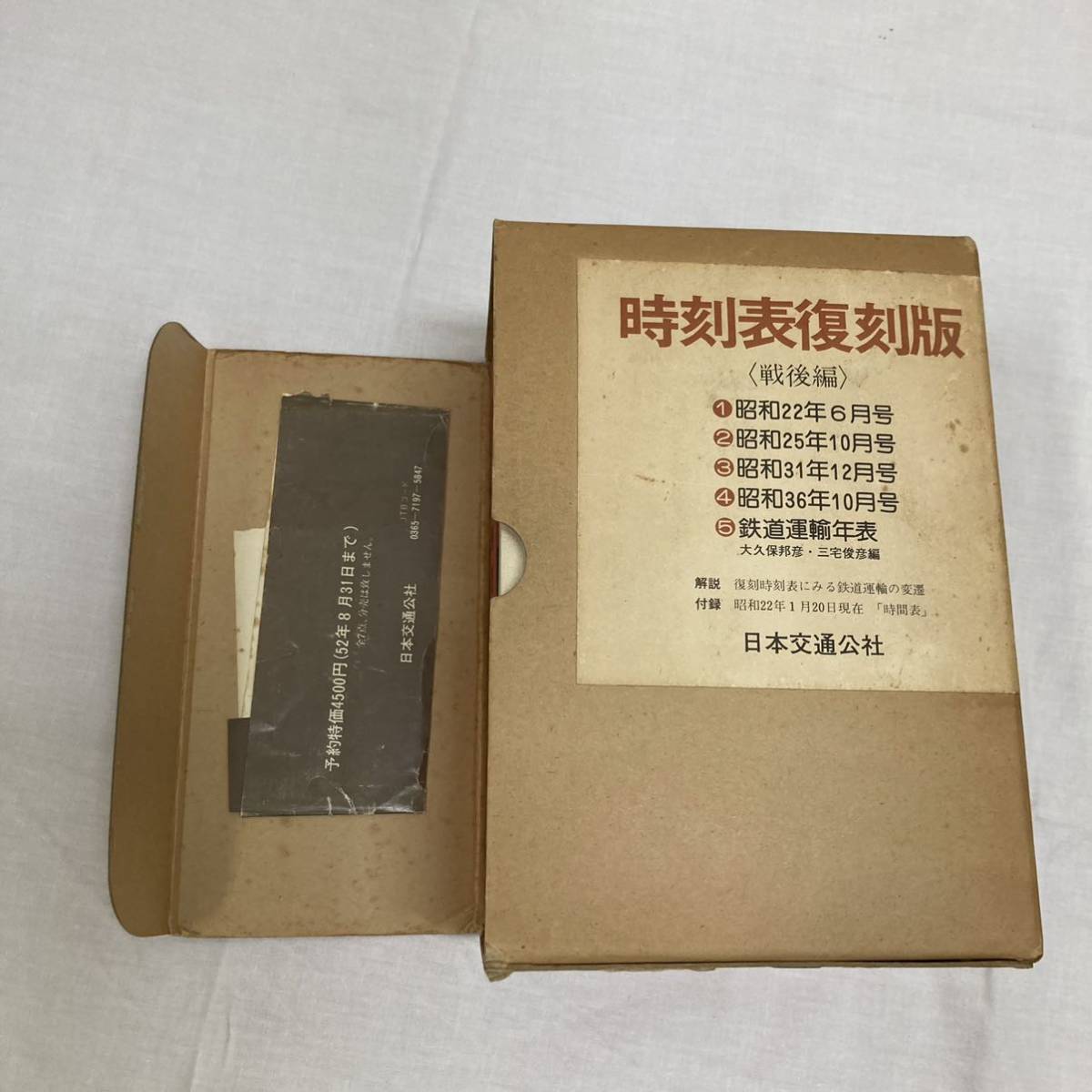 ヤフオク! -「時刻表復刻版」(鉄道) (趣味、スポーツ、実用)の落札相場 ...