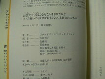 お金で不幸にならない11のカルテ 「いくら稼いでもなぜか貯まらない」と思ったら読む本 　H_画像3