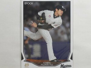 EPOCH 2019 NPB プロ野球カード　154 チェン・グァンユウ マリーンズ