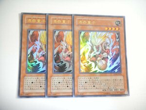 AL2【遊戯王】酒呑童子 3枚セット ウルトラレア 即決