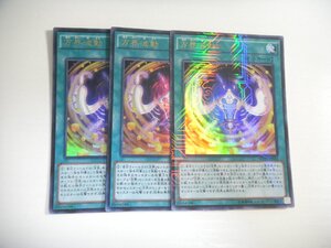 AN2【遊戯王】方界波動 3枚セット ウルトラレア 即決