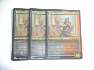 B76【MTG】若かりしトー・ウォーキ エッチング Foil 3枚セット 団結のドミナリア 即決