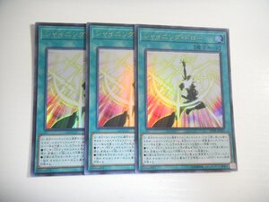 AN1【遊戯王】シャイニング・ドロー 3枚セット ウルトラレア 即決