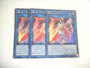 AR6【遊戯王】麗神－不知火 3枚セット ウルトラレア 即決