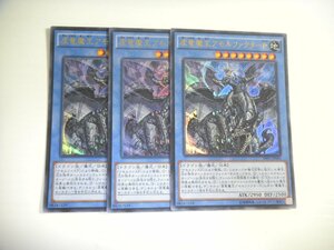 AS3【遊戯王】虚竜魔王アモルファクターP 3枚セット ウルトラレア 即決