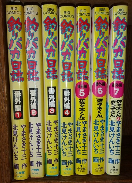 釣りバカ日誌 番外編 1～7巻 初版