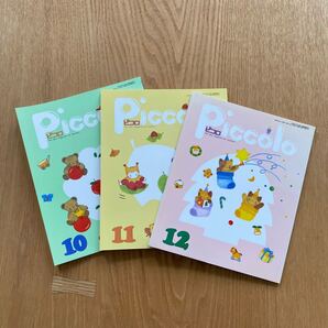 ピコロ Picoro 1991年10〜12月号 3冊セット