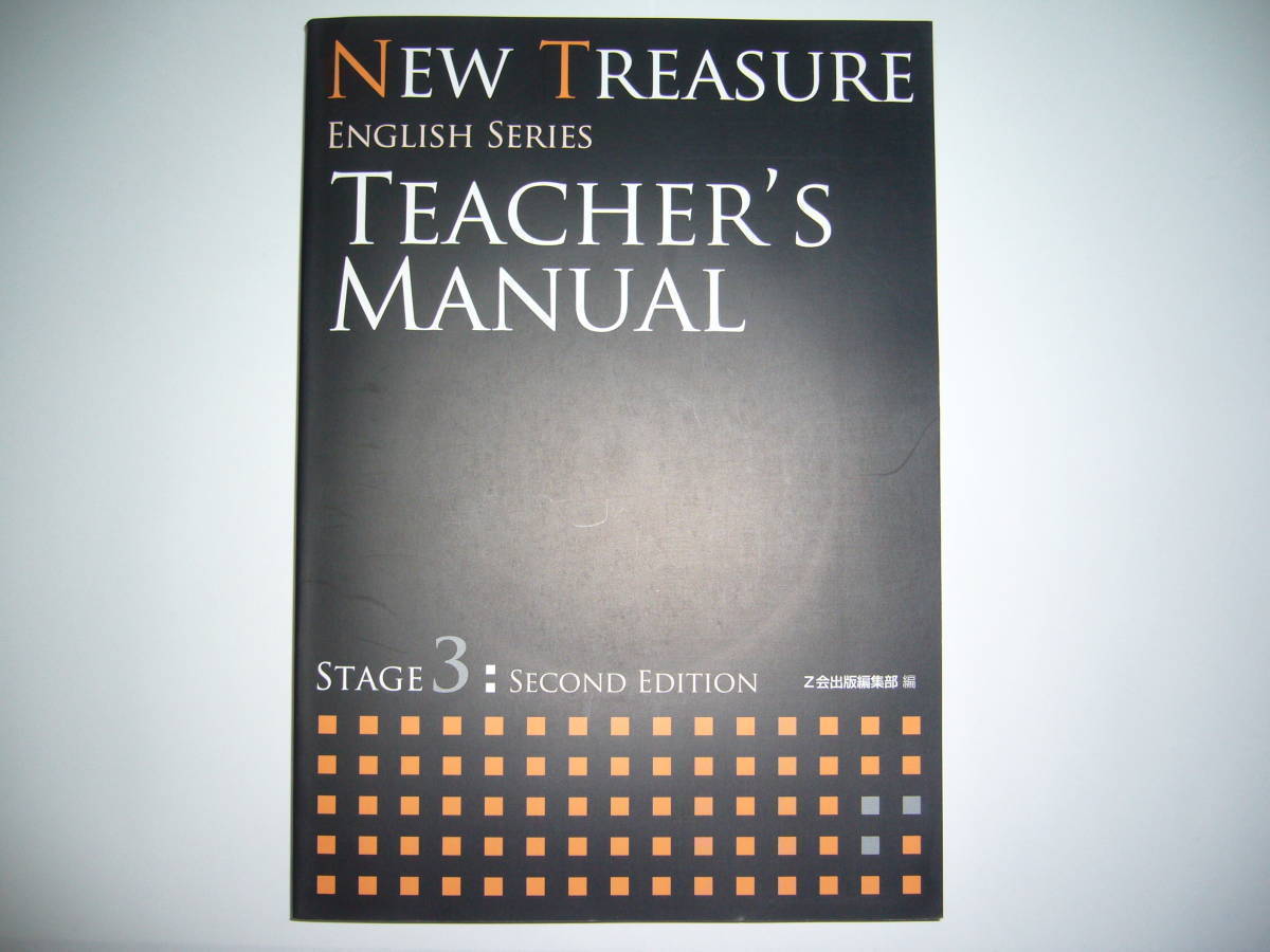 NEW TREASURE ENGLISH SERIES Stage 1 Third Edition Teacher's Manual